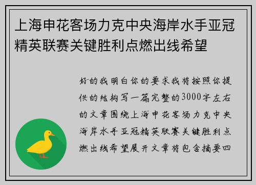 上海申花客场力克中央海岸水手亚冠精英联赛关键胜利点燃出线希望 上海申花客场力克中央海岸水手亚冠精英联赛关键胜利点燃出线希望