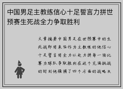 中国男足主教练信心十足誓言力拼世预赛生死战全力争取胜利 中国男足主教练信心十足誓言力拼世预赛生死战全力争取胜利