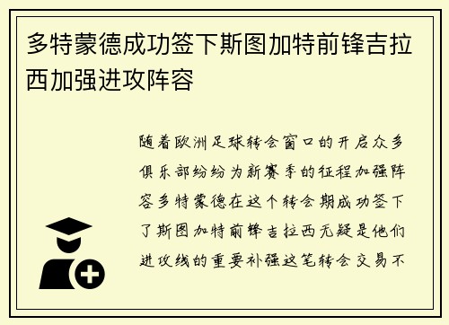多特蒙德成功签下斯图加特前锋吉拉西加强进攻阵容 多特蒙德成功签下斯图加特前锋吉拉西加强进攻阵容