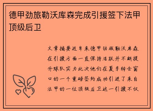 德甲劲旅勒沃库森完成引援签下法甲顶级后卫 德甲劲旅勒沃库森完成引援签下法甲顶级后卫