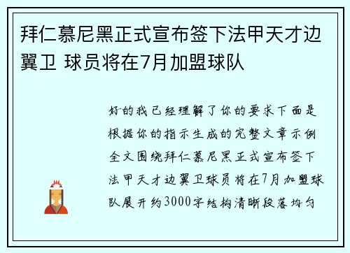拜仁慕尼黑正式宣布签下法甲天才边翼卫 球员将在7月加盟球队 拜仁慕尼黑正式宣布签下法甲天才边翼卫 球员将在7月加盟球队